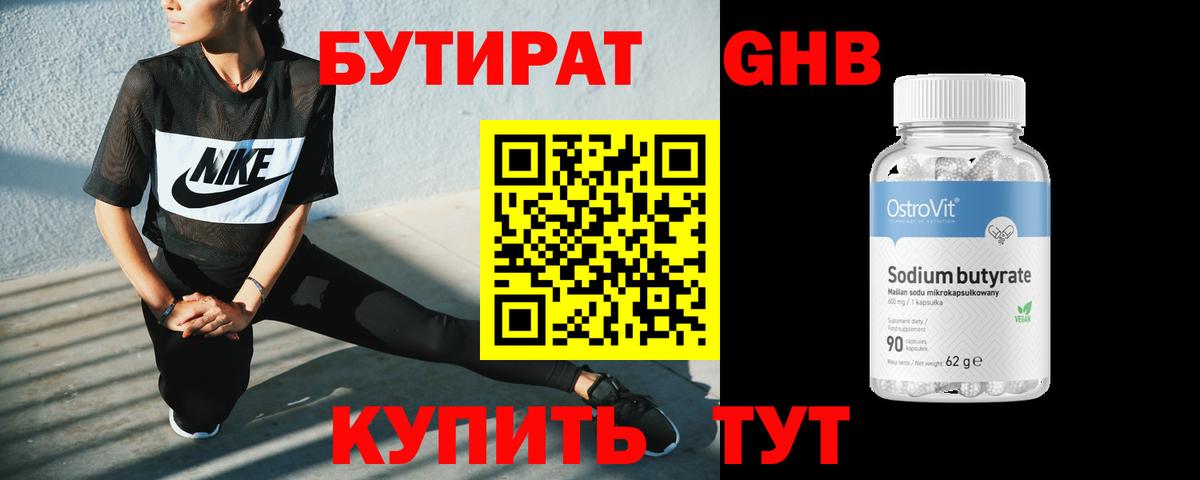 Электрогорск  Бутират 1.4BDO  Вход с VPN 