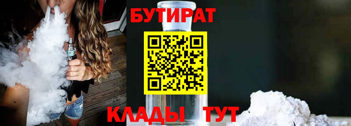 БУТИРАТ бутик Электрогорск