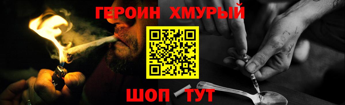 ГЕРОИН герыч Электрогорск