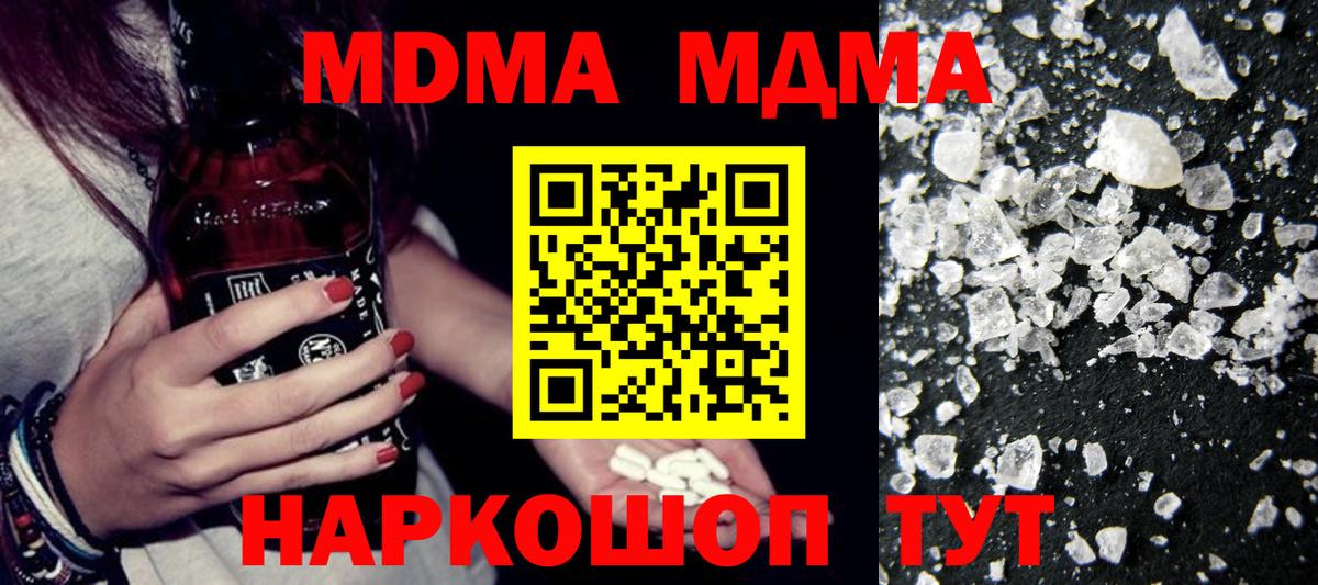 MDMA молли  МДМА кристаллы  Электрогорск  Вход с VPN 
