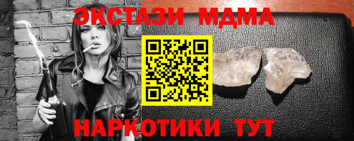 МДМА crystal Электрогорск