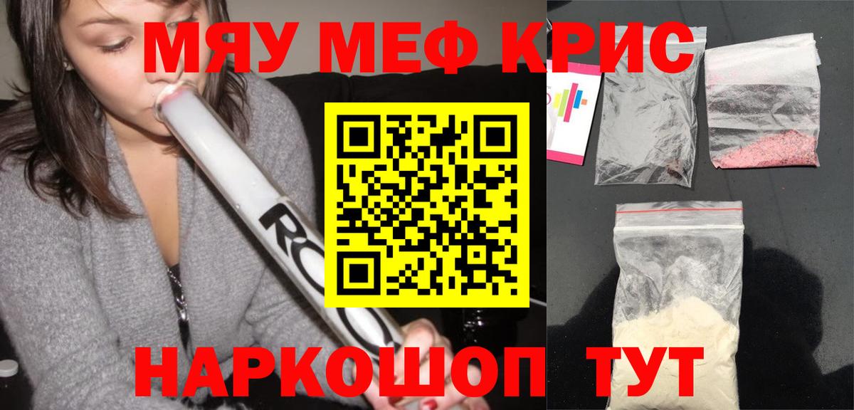 Меф кристаллы Электрогорск