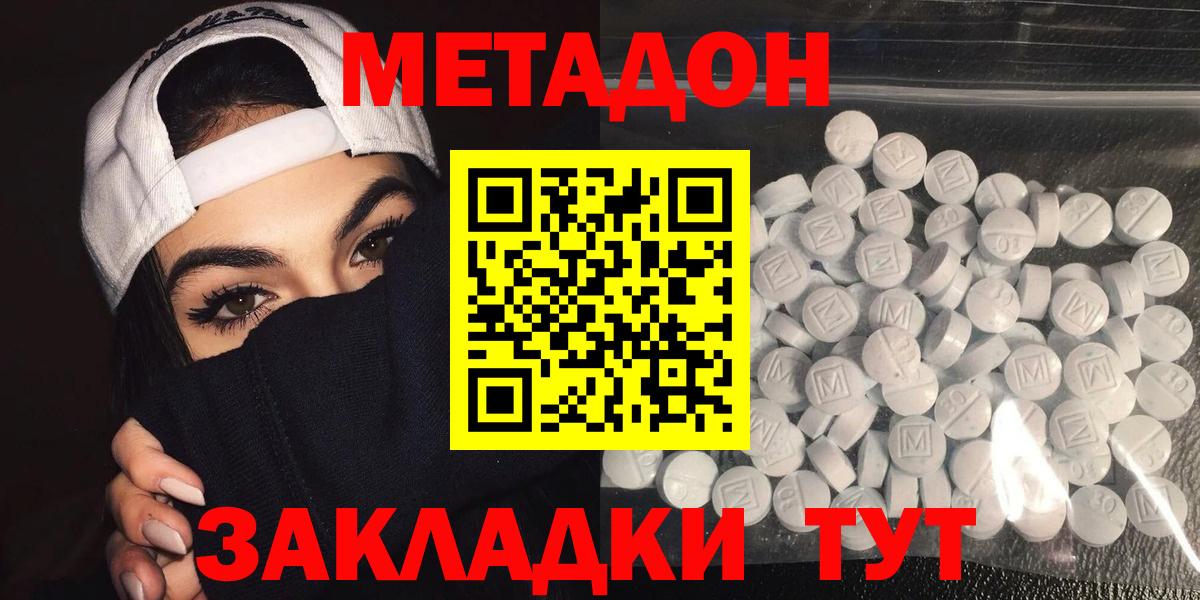 МЕТАДОН белоснежный  Метадон VHQ  Вход с VPN  Электрогорск 