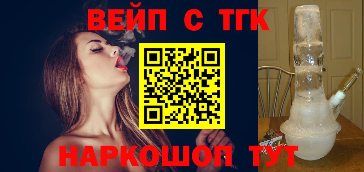 как найти   ТГК вейп  Вход с VPN  Электрогорск 